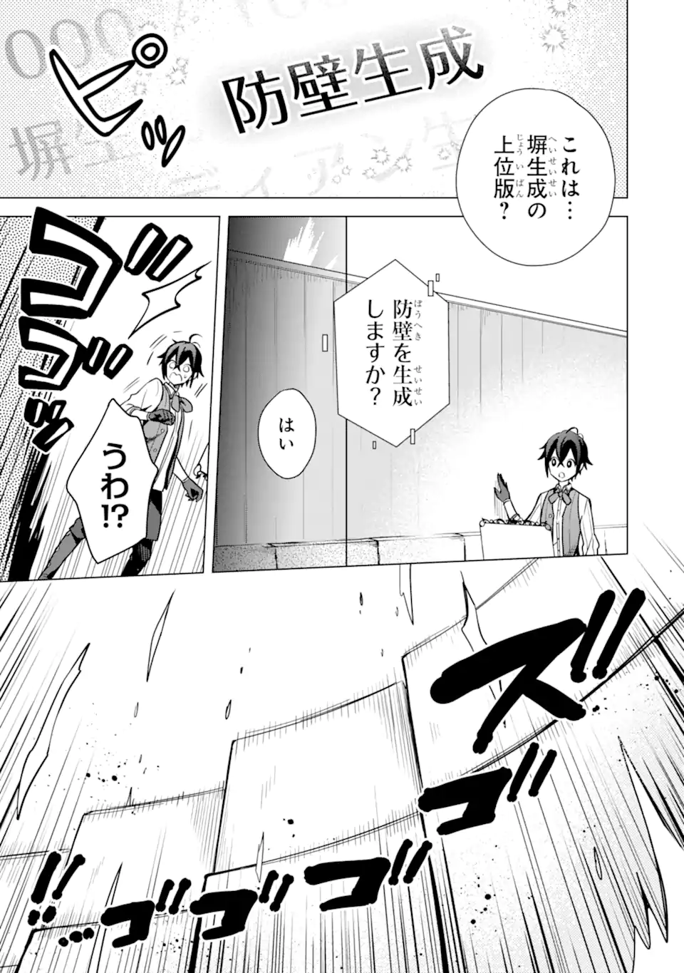 Saibai Cheat de Saikyou Saien: E Tada no Katei Saien desu kedo Chap 7.1 - Next Chap 8.1