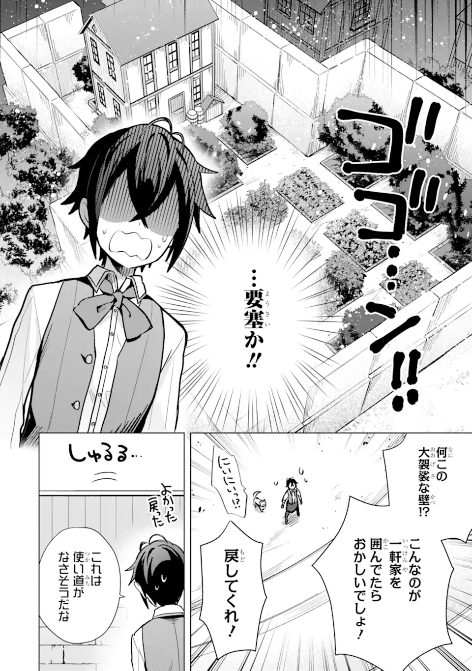 Saibai Cheat de Saikyou Saien: E Tada no Katei Saien desu kedo Chap 7.1 - Next Chap 8.1