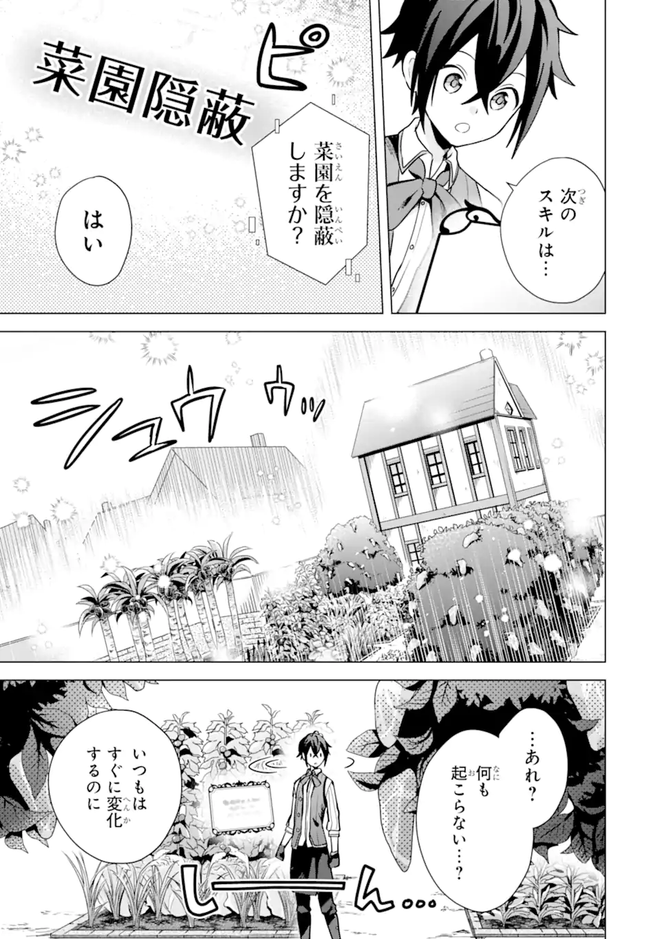 Saibai Cheat de Saikyou Saien: E Tada no Katei Saien desu kedo Chap 7.1 - Next Chap 8.1