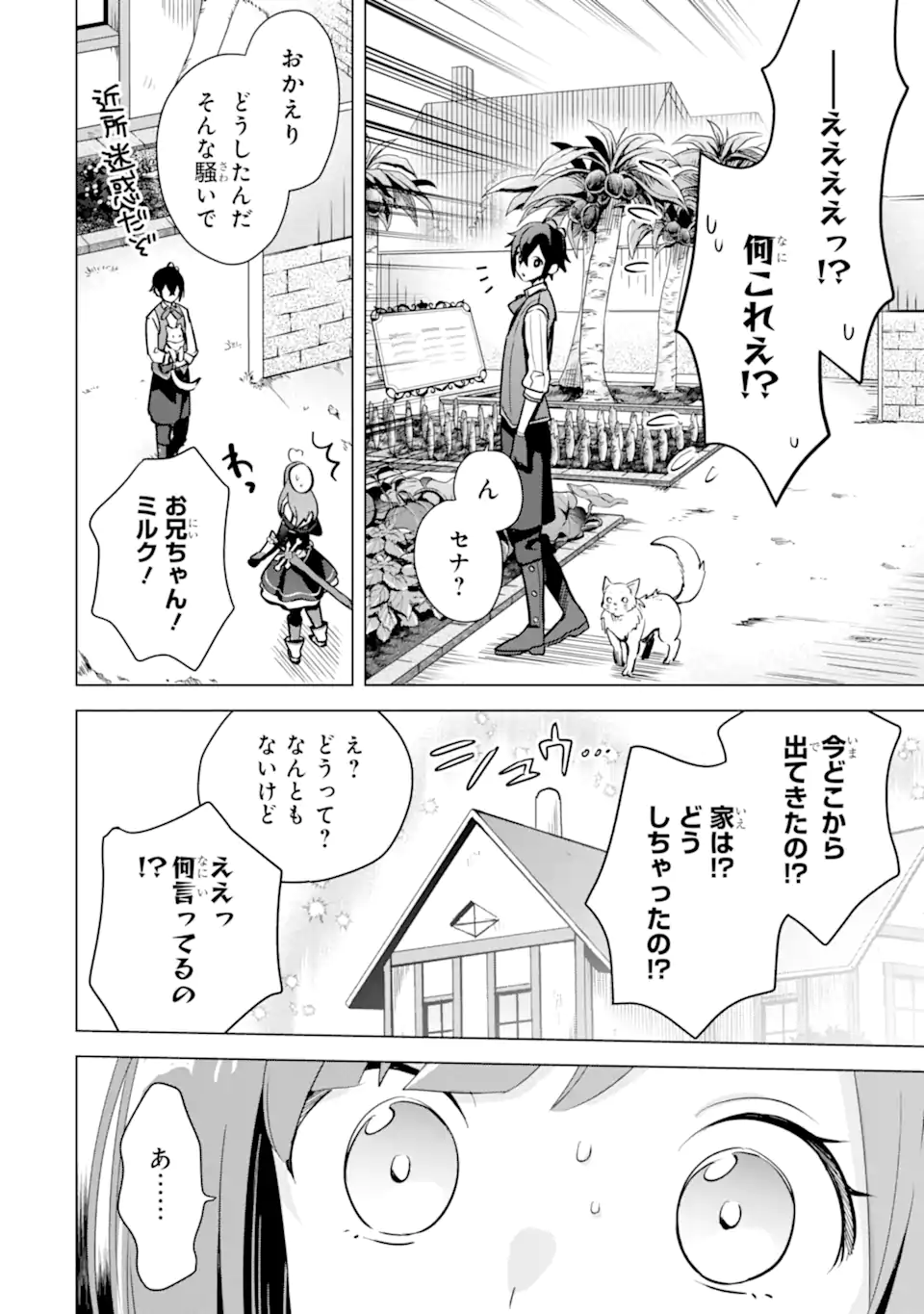 Saibai Cheat de Saikyou Saien: E Tada no Katei Saien desu kedo Chap 7.1 - Next Chap 8.1