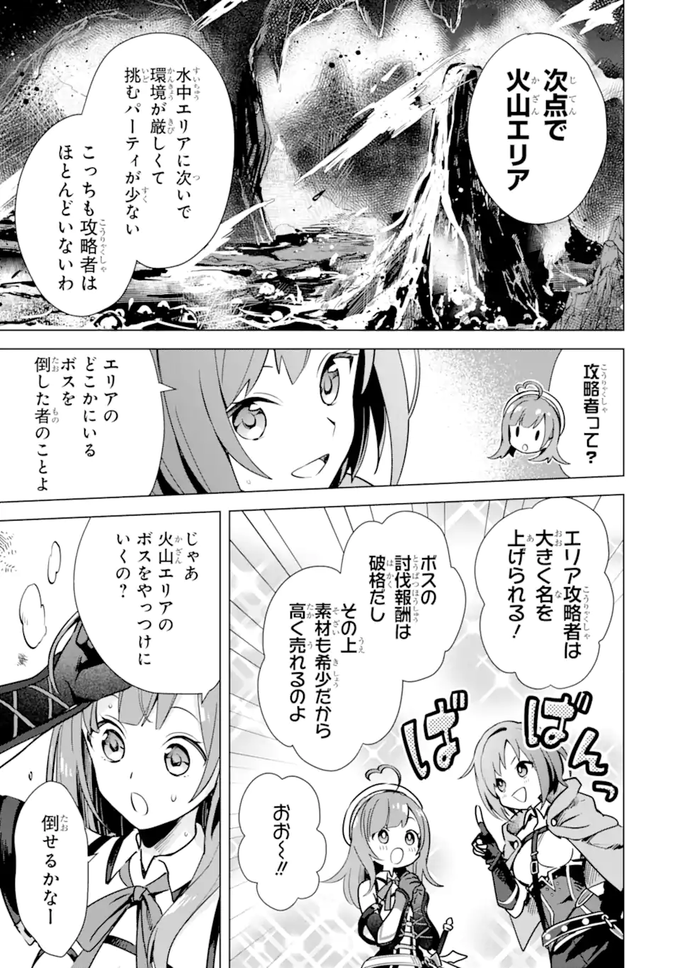 Saibai Cheat de Saikyou Saien: E Tada no Katei Saien desu kedo Chap 7.1 - Next Chap 8.1