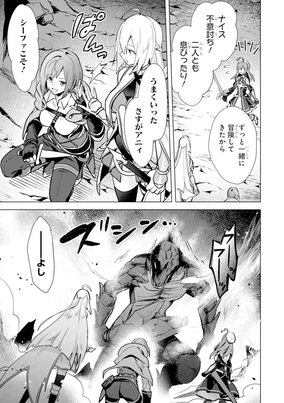 Saibai Cheat de Saikyou Saien: E Tada no Katei Saien desu kedo Chap 7.2 - Next Chap 8.2