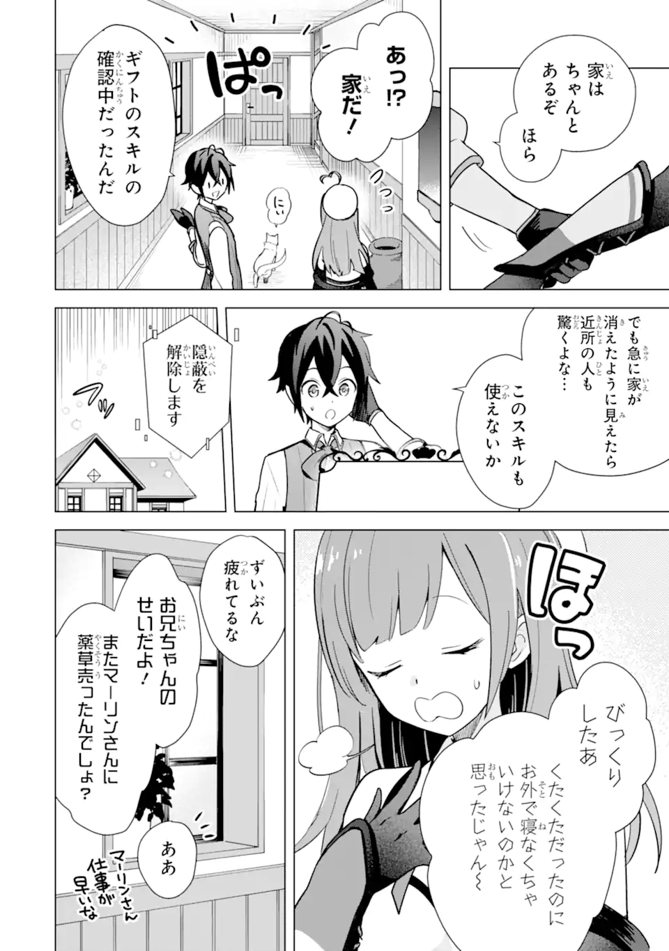 Saibai Cheat de Saikyou Saien: E Tada no Katei Saien desu kedo Chap 7.2 - Next Chap 8.2