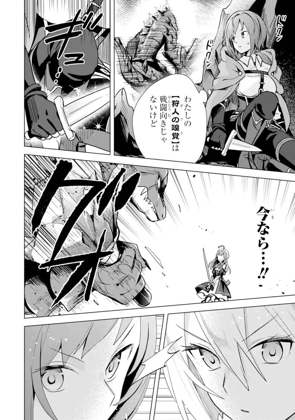 Saibai Cheat de Saikyou Saien: E Tada no Katei Saien desu kedo Chap 7.2 - Next Chap 8.2