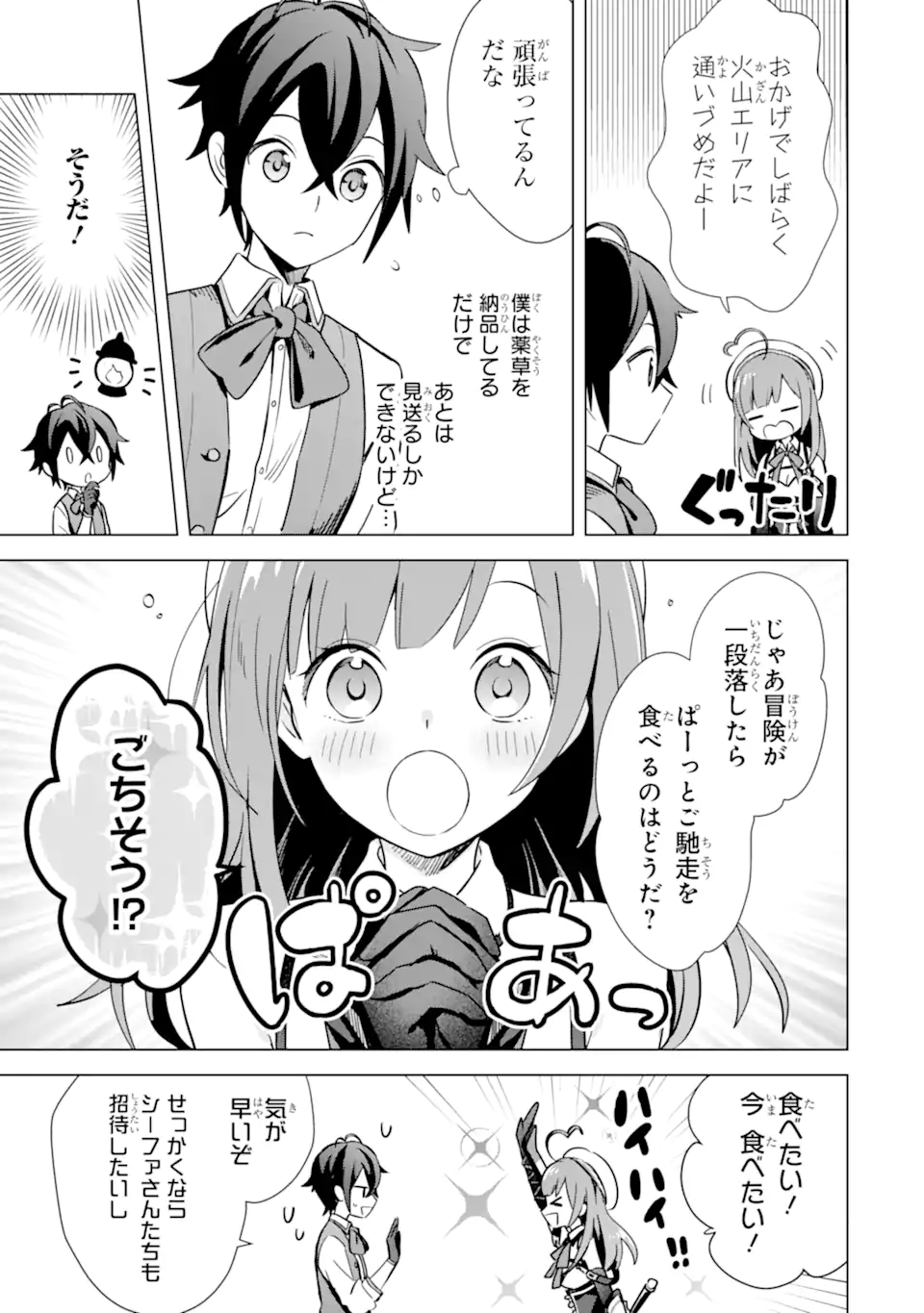 Saibai Cheat de Saikyou Saien: E Tada no Katei Saien desu kedo Chap 7.2 - Next Chap 8.2