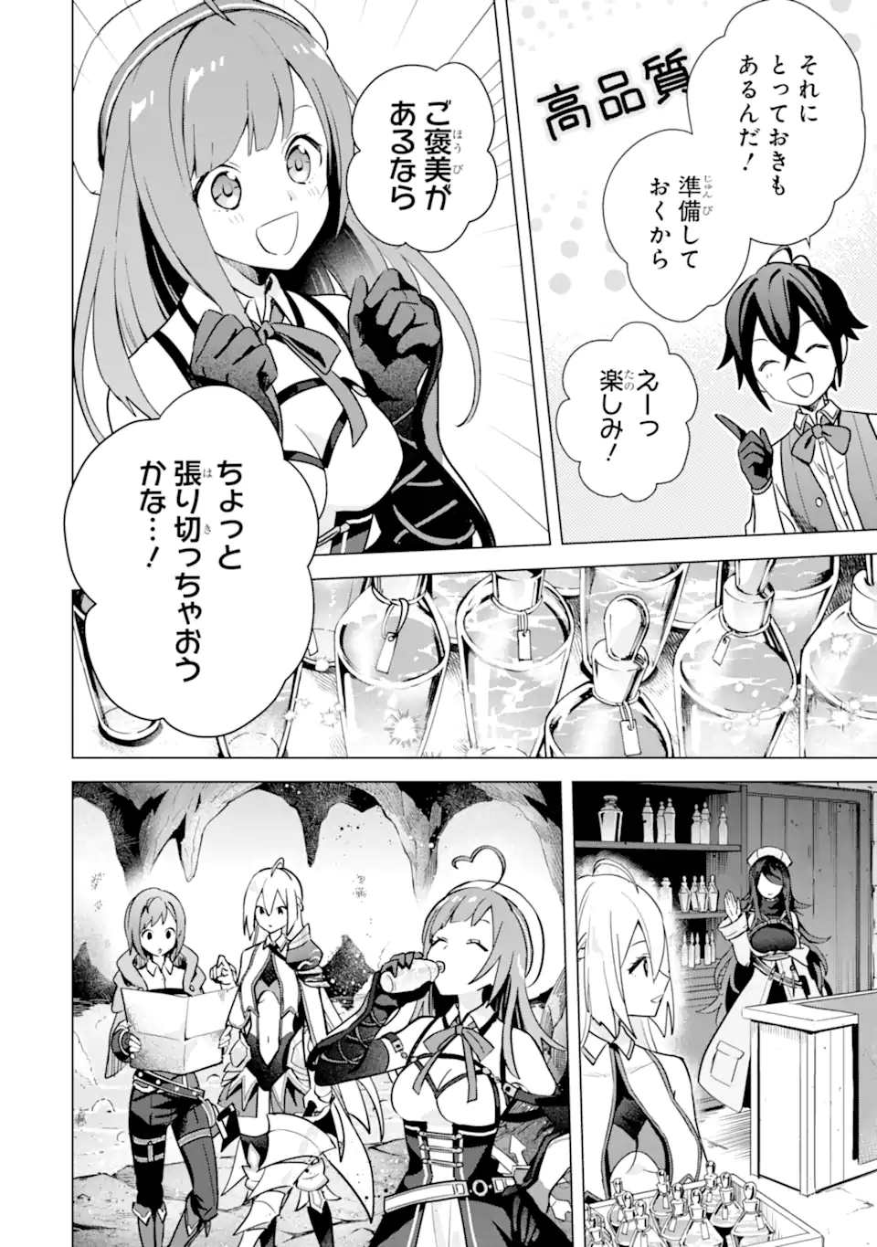 Saibai Cheat de Saikyou Saien: E Tada no Katei Saien desu kedo Chap 7.2 - Next Chap 8.2