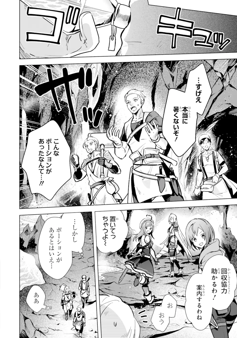 Saibai Cheat de Saikyou Saien: E Tada no Katei Saien desu kedo Chap 8.1 - Next Chap 9.1