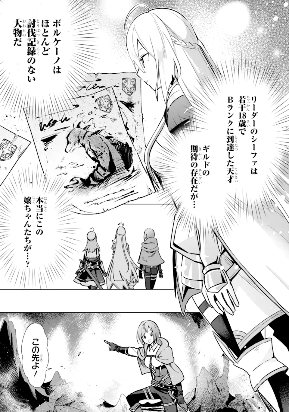 Saibai Cheat de Saikyou Saien: E Tada no Katei Saien desu kedo Chap 8.1 - Next Chap 9.1