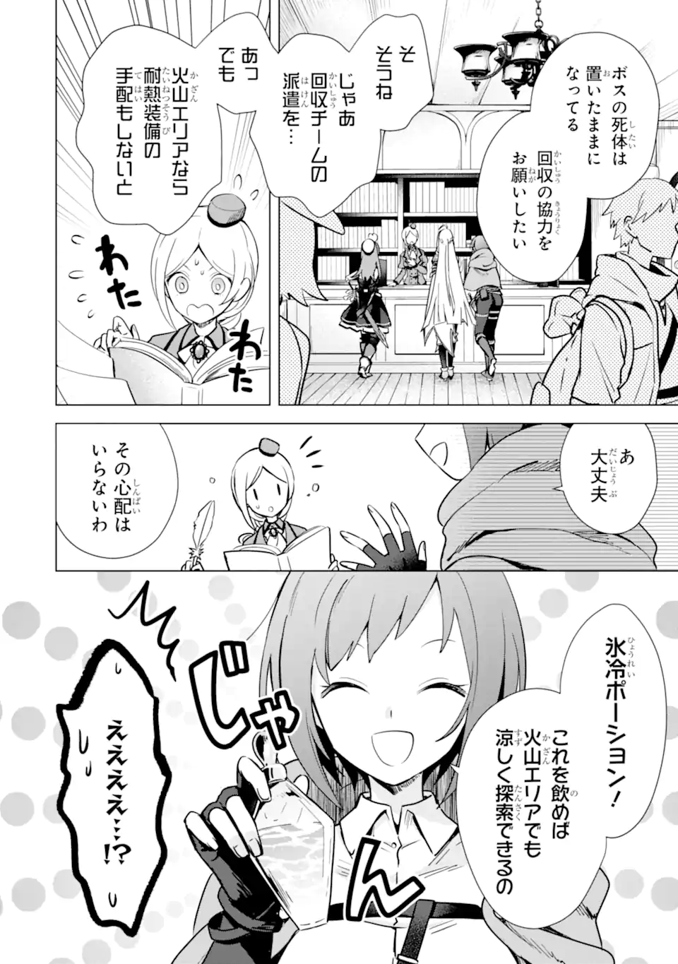 Saibai Cheat de Saikyou Saien: E Tada no Katei Saien desu kedo Chap 8.1 - Next Chap 9.1