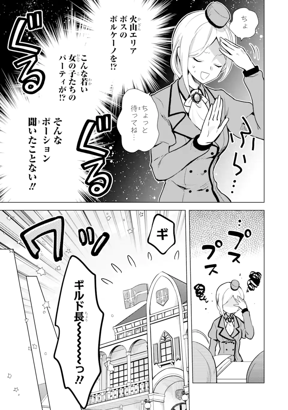 Saibai Cheat de Saikyou Saien: E Tada no Katei Saien desu kedo Chap 8.1 - Next Chap 9.1