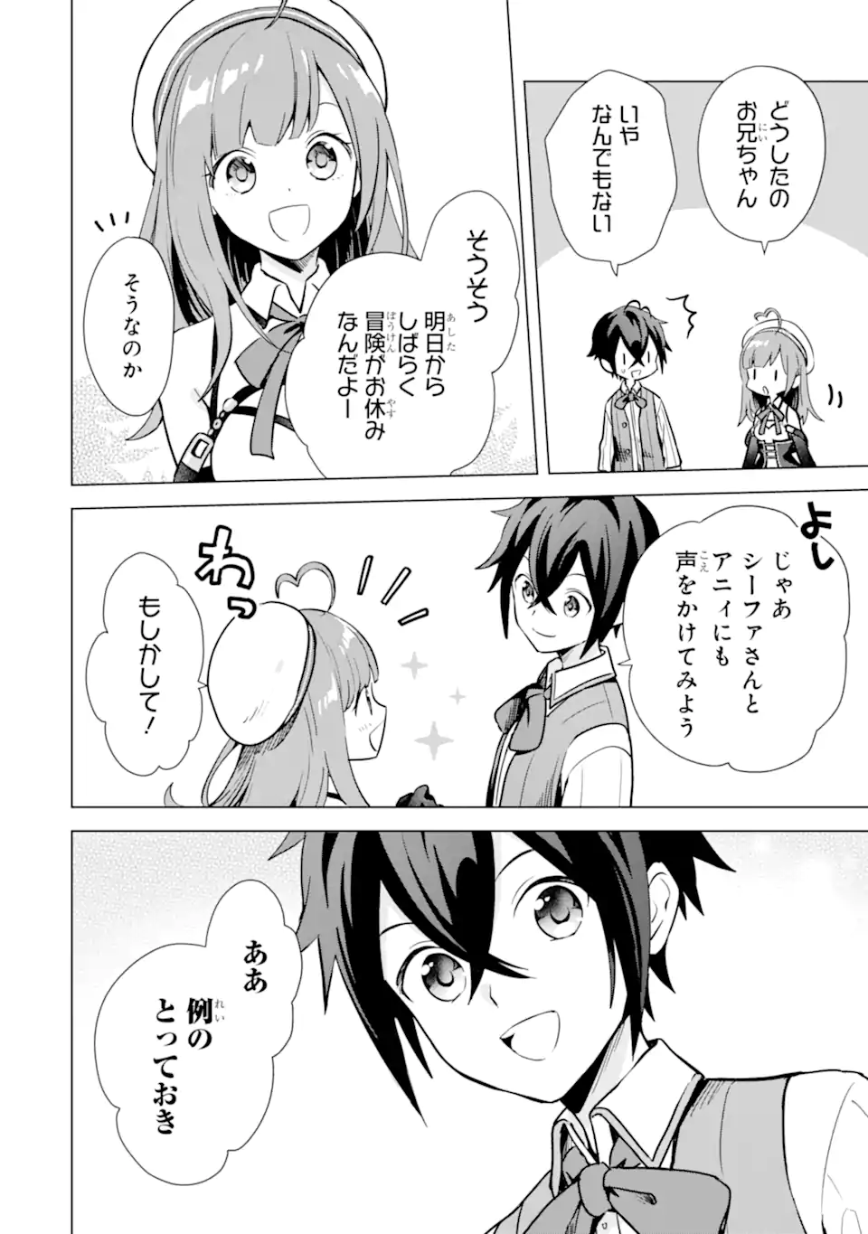 Saibai Cheat de Saikyou Saien: E Tada no Katei Saien desu kedo Chap 8.1 - Next Chap 9.1