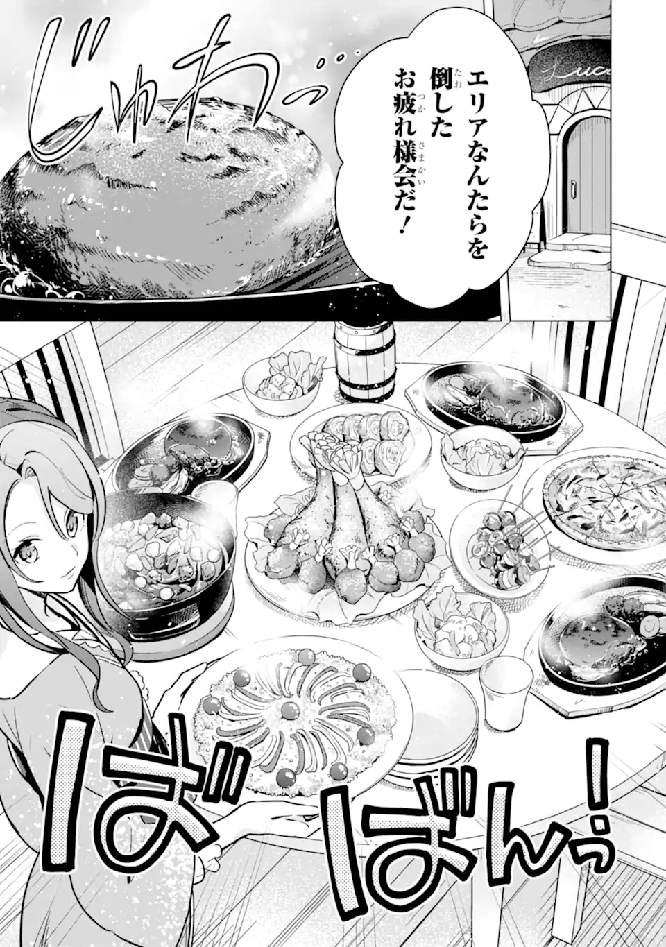 Saibai Cheat de Saikyou Saien: E Tada no Katei Saien desu kedo Chap 8.1 - Next Chap 9.1