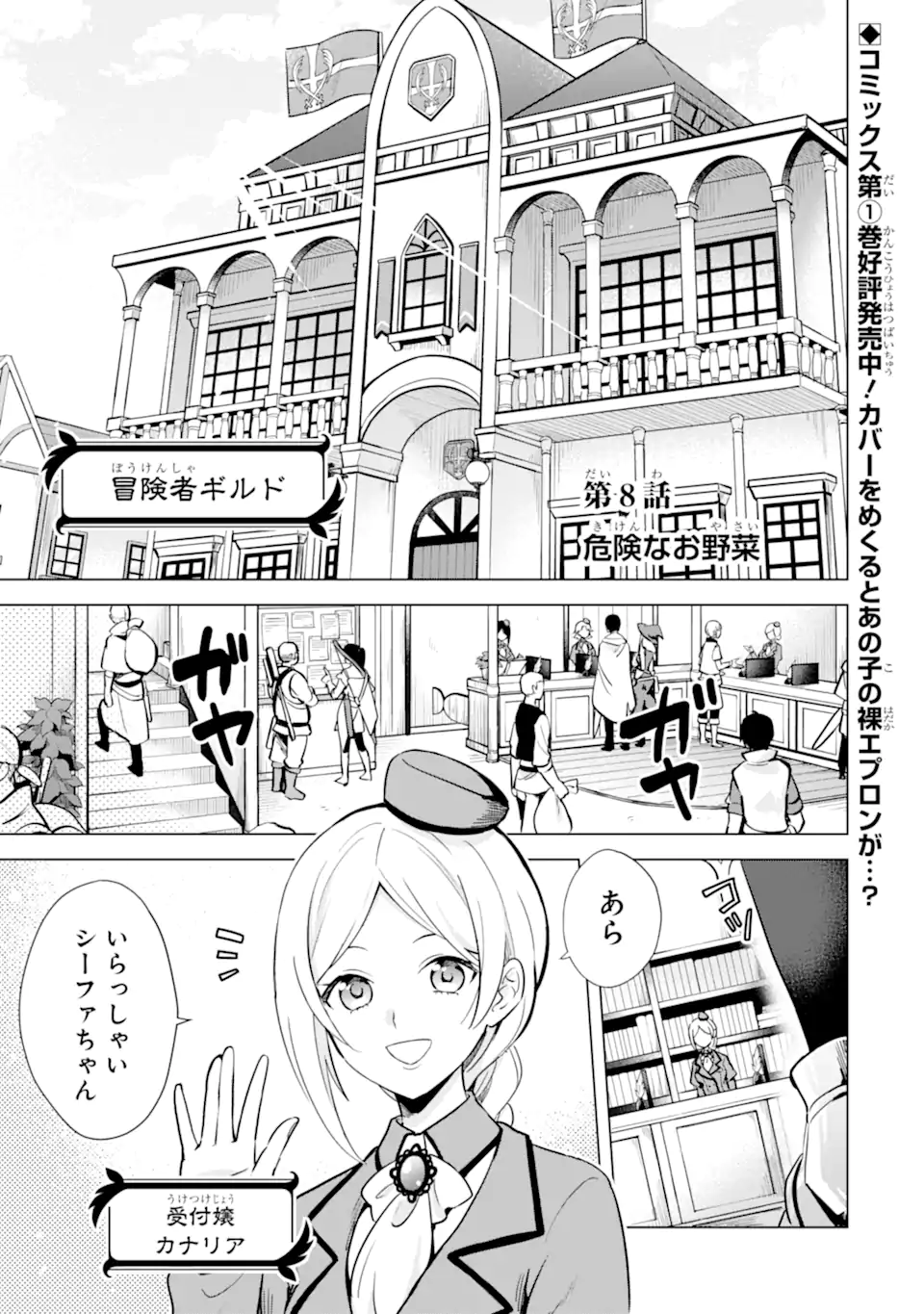 Saibai Cheat de Saikyou Saien: E Tada no Katei Saien desu kedo Chap 8.1 - Next Chap 9.1