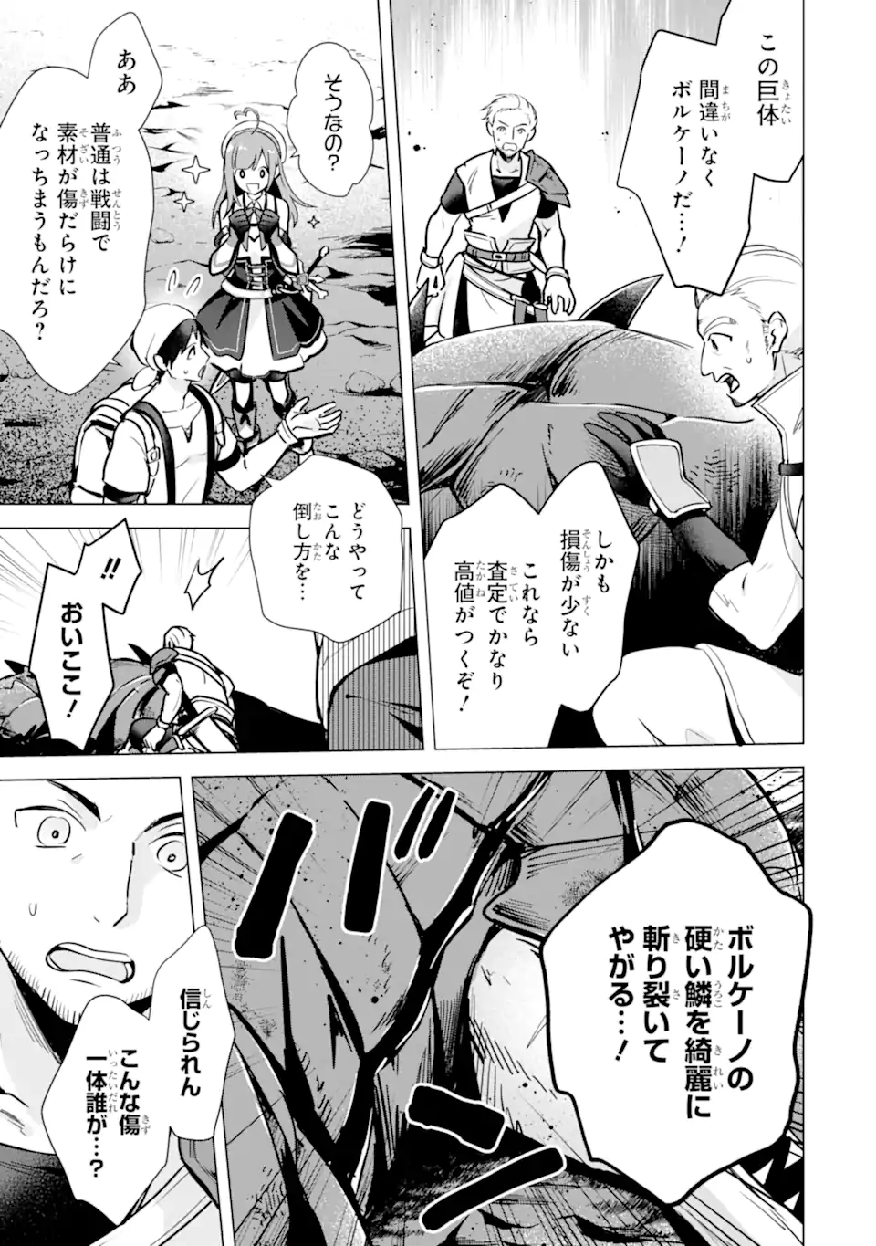 Saibai Cheat de Saikyou Saien: E Tada no Katei Saien desu kedo Chap 8.1 - Next Chap 9.1