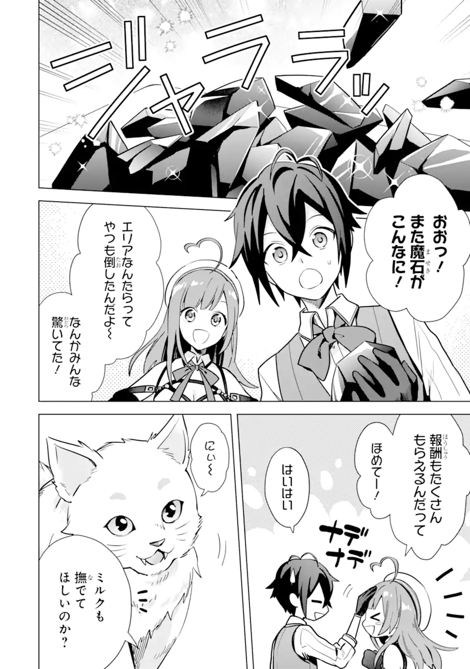 Saibai Cheat de Saikyou Saien: E Tada no Katei Saien desu kedo Chap 8.1 - Next Chap 9.1