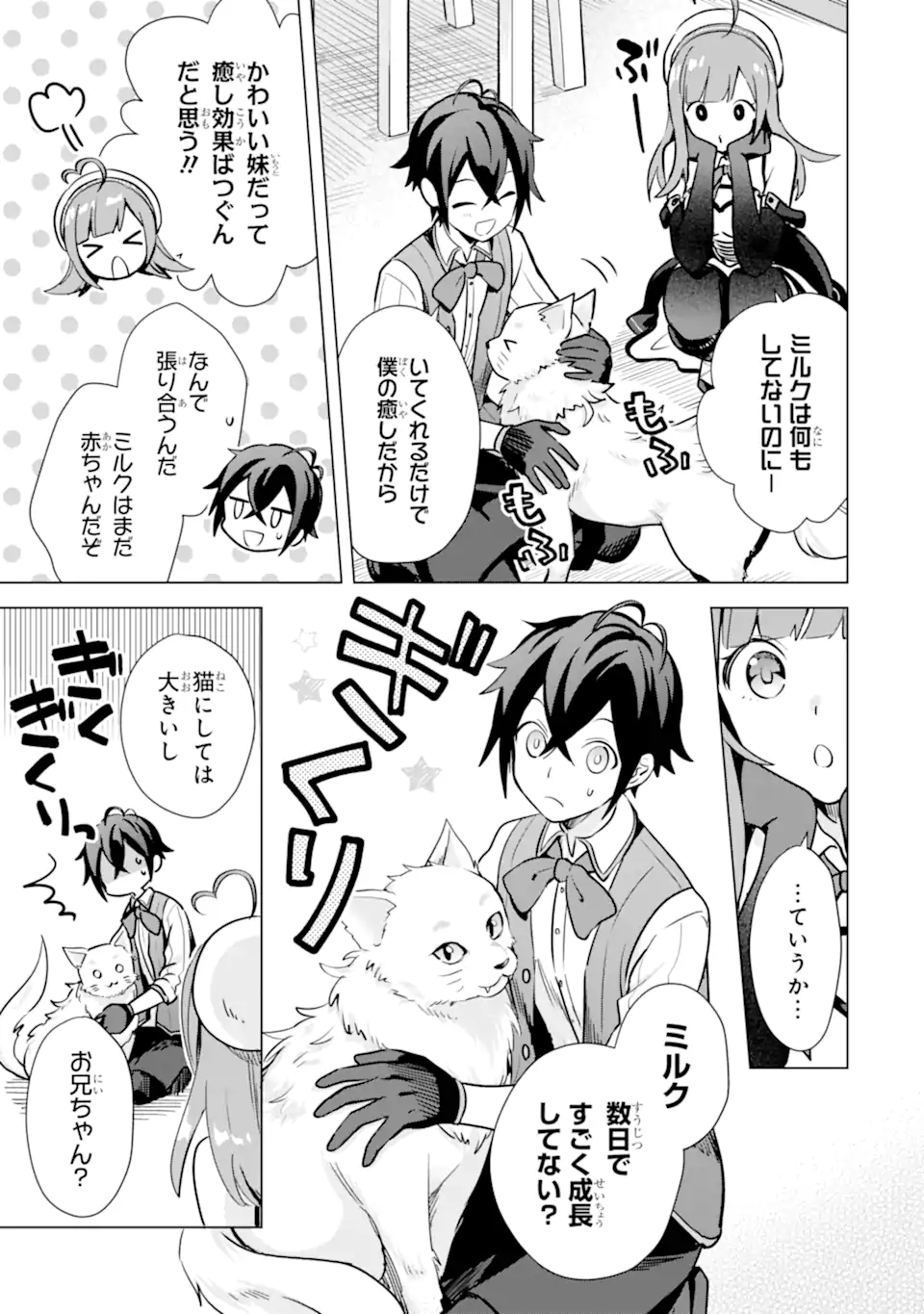 Saibai Cheat de Saikyou Saien: E Tada no Katei Saien desu kedo Chap 8.1 - Next Chap 9.1