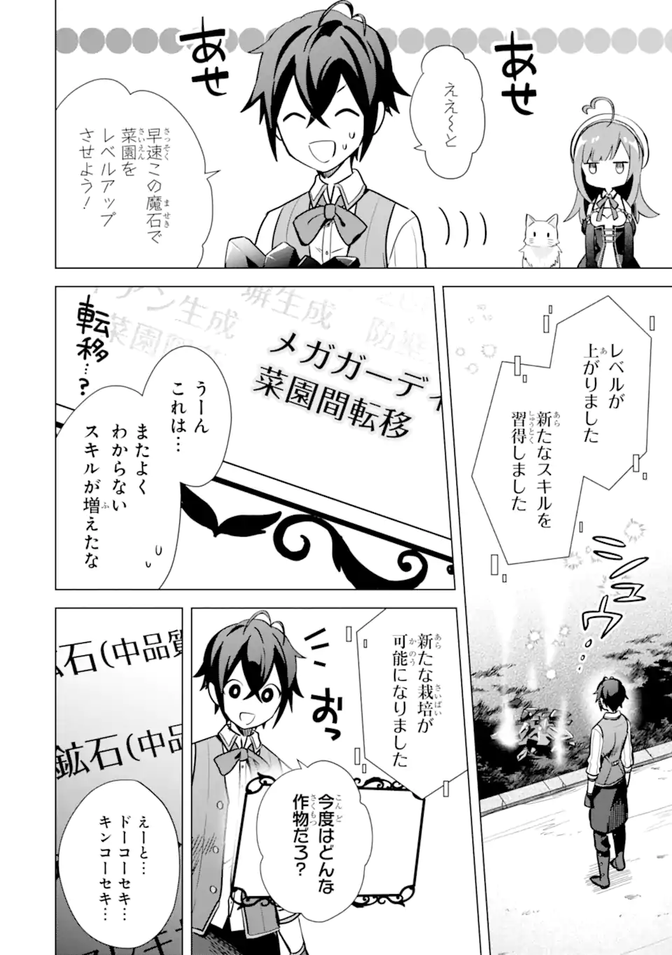 Saibai Cheat de Saikyou Saien: E Tada no Katei Saien desu kedo Chap 8.1 - Next Chap 9.1