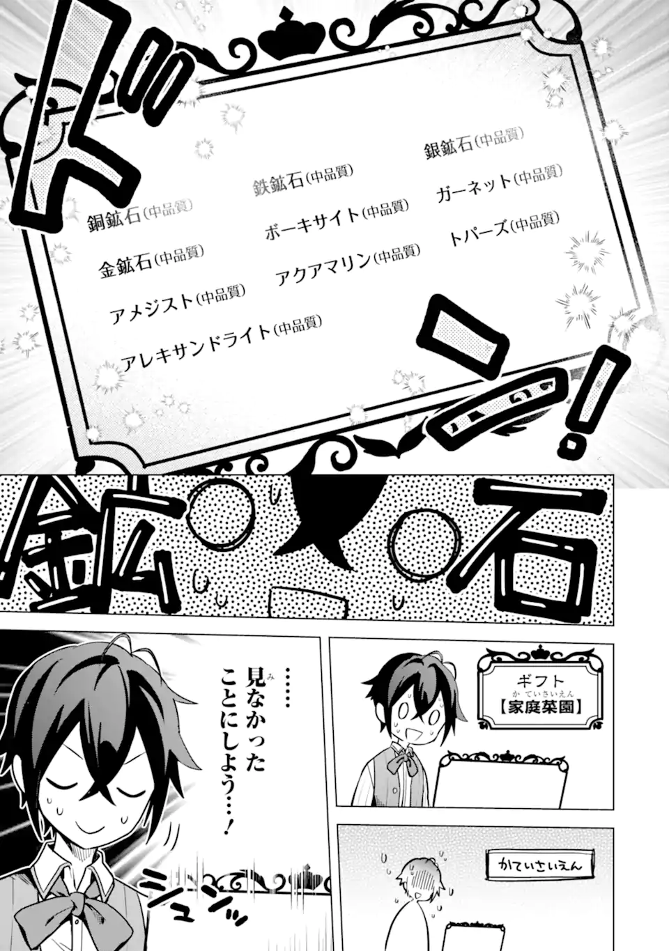 Saibai Cheat de Saikyou Saien: E Tada no Katei Saien desu kedo Chap 8.1 - Next Chap 9.1