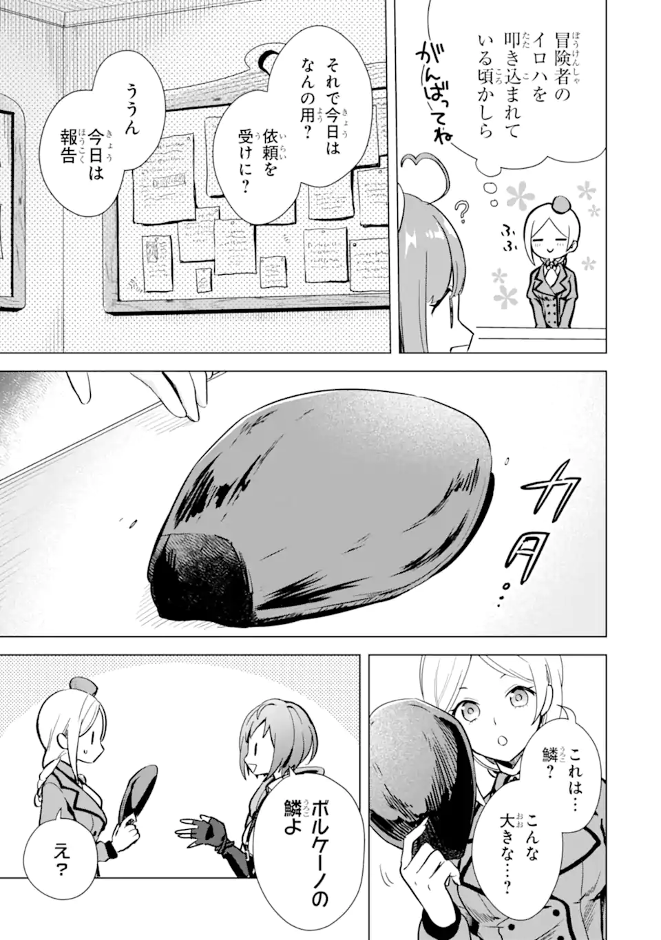 Saibai Cheat de Saikyou Saien: E Tada no Katei Saien desu kedo Chap 8.1 - Next Chap 9.1