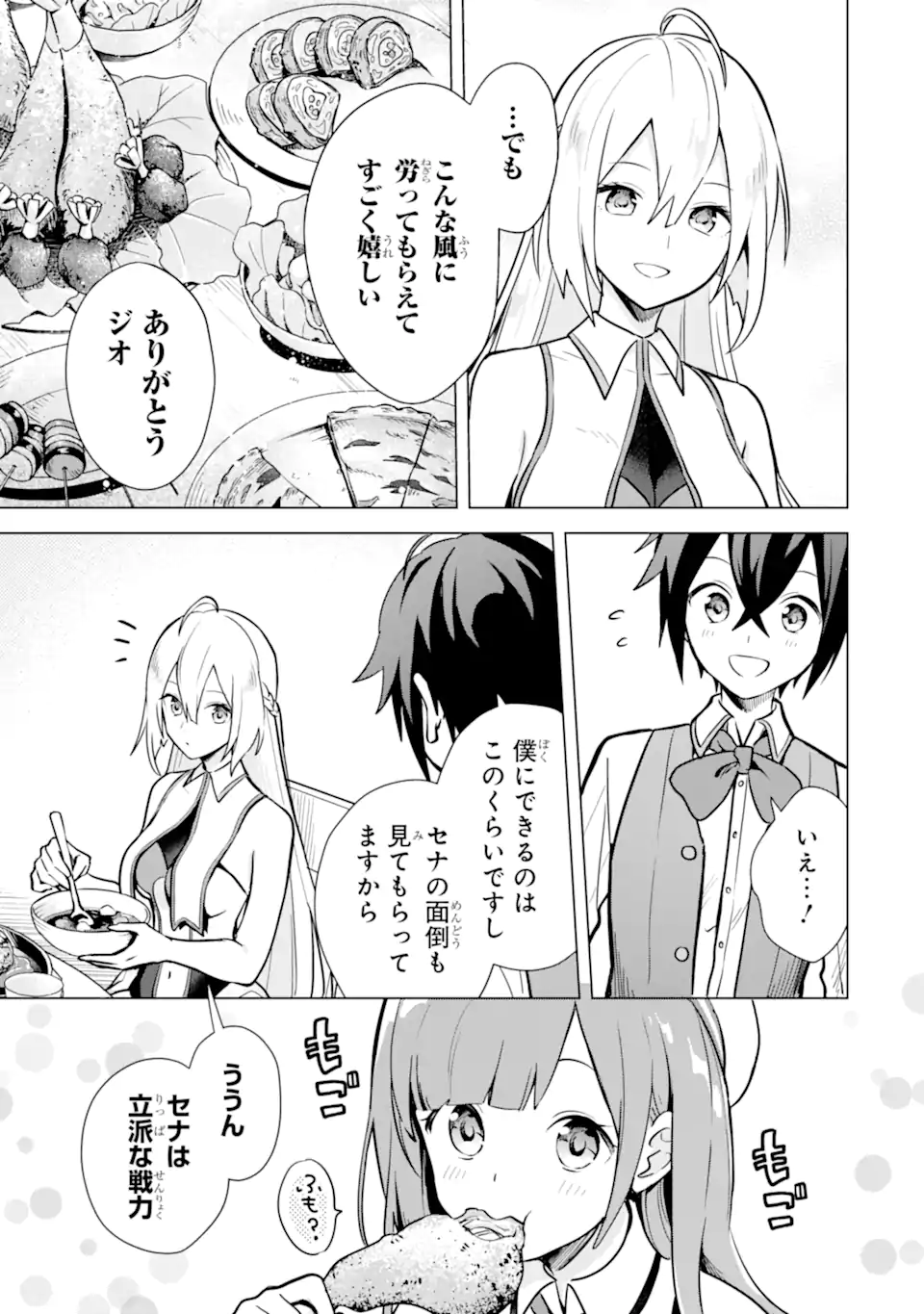 Saibai Cheat de Saikyou Saien: E Tada no Katei Saien desu kedo Chap 8.2 - Next Chap 9.2