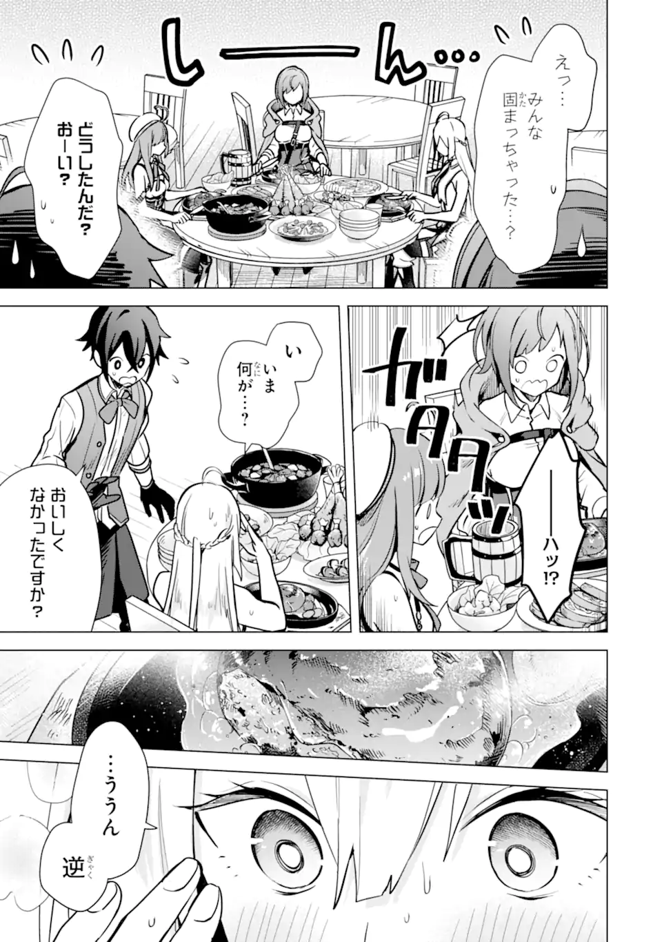 Saibai Cheat de Saikyou Saien: E Tada no Katei Saien desu kedo Chap 8.2 - Next Chap 9.2