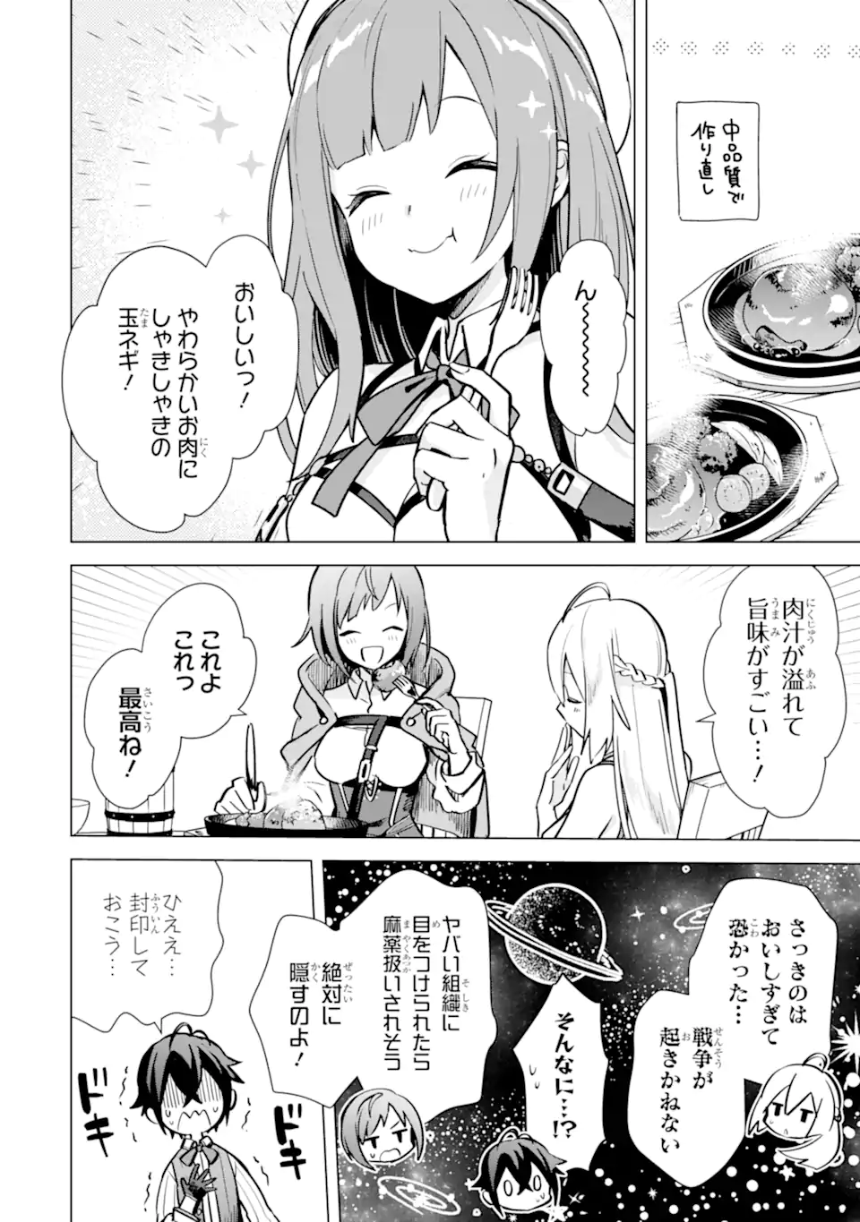 Saibai Cheat de Saikyou Saien: E Tada no Katei Saien desu kedo Chap 8.2 - Next Chap 9.2