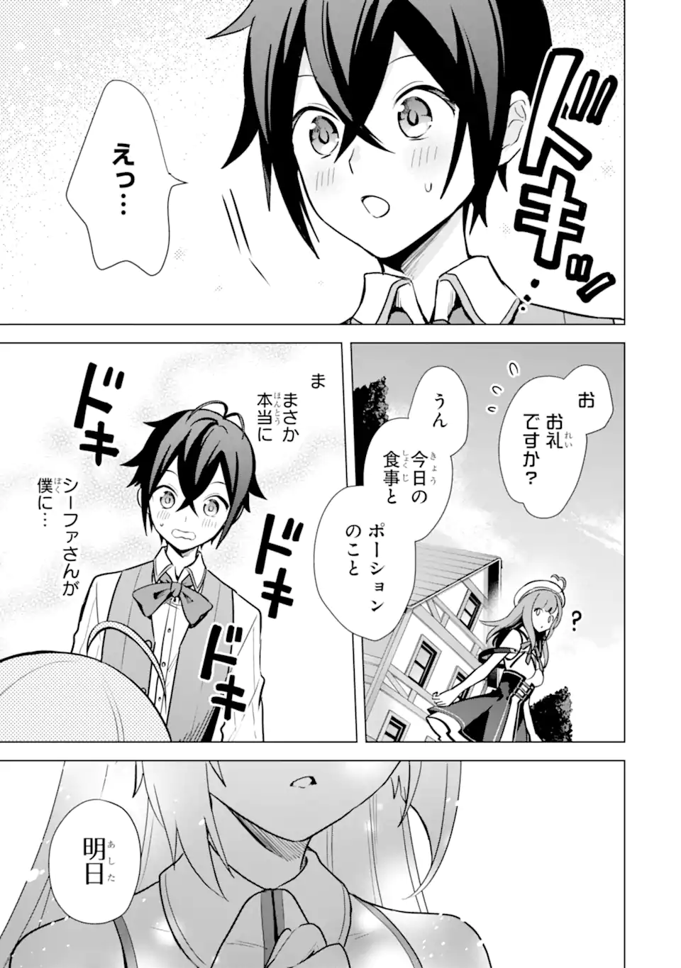 Saibai Cheat de Saikyou Saien: E Tada no Katei Saien desu kedo Chap 8.2 - Next Chap 9.2