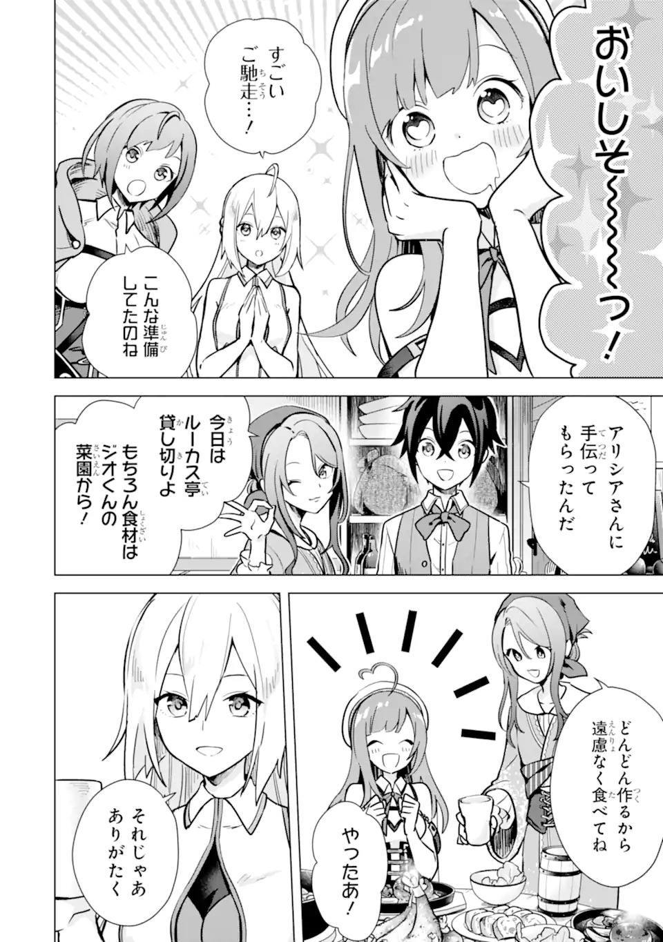 Saibai Cheat de Saikyou Saien: E Tada no Katei Saien desu kedo Chap 8.2 - Next Chap 9.2