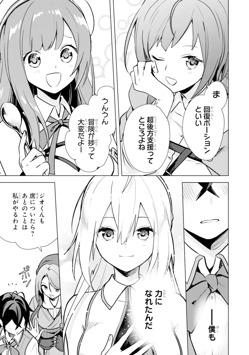 Saibai Cheat de Saikyou Saien: E Tada no Katei Saien desu kedo Chap 8.2 - Next Chap 9.2