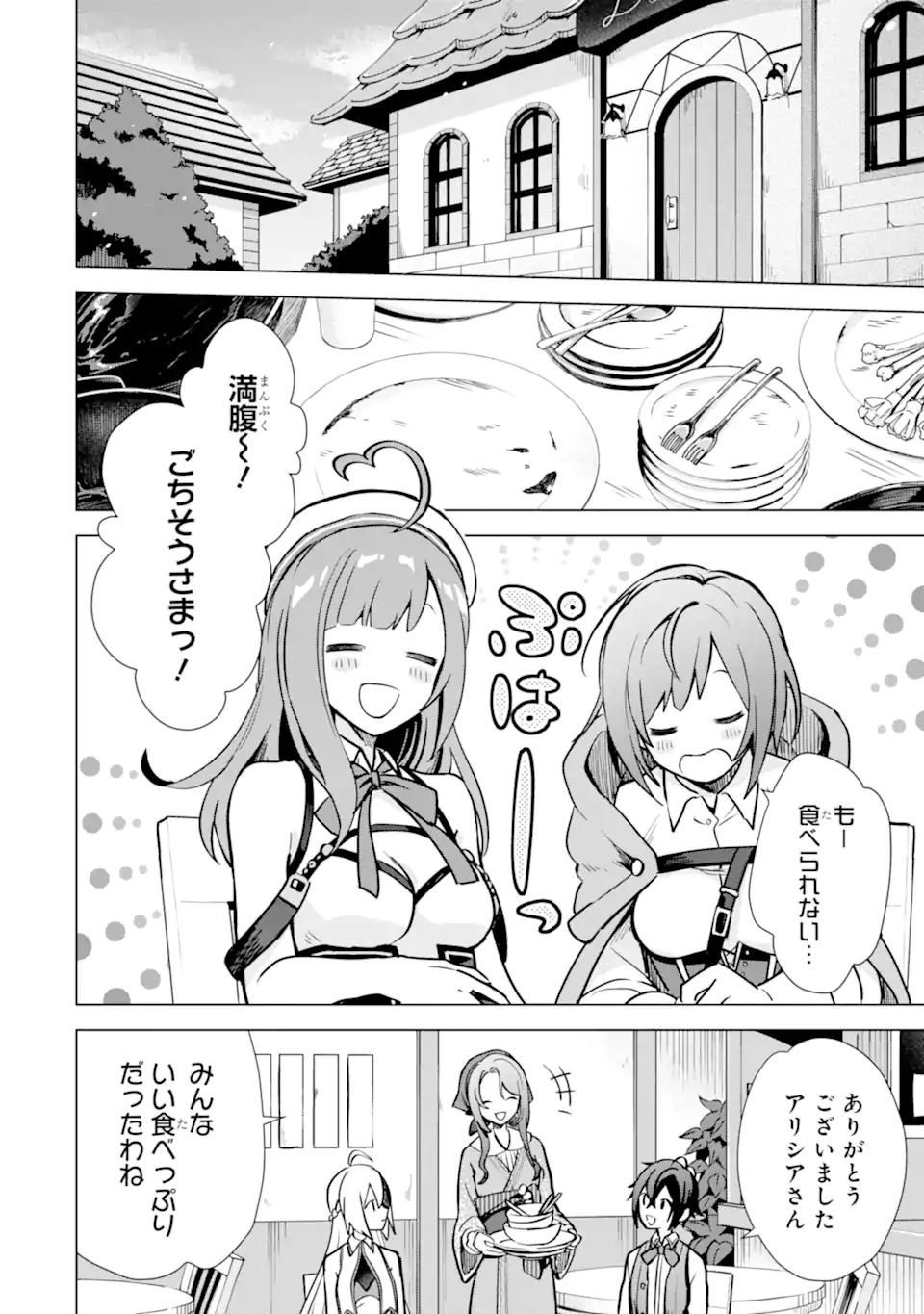 Saibai Cheat de Saikyou Saien: E Tada no Katei Saien desu kedo Chap 8.2 - Next Chap 9.2