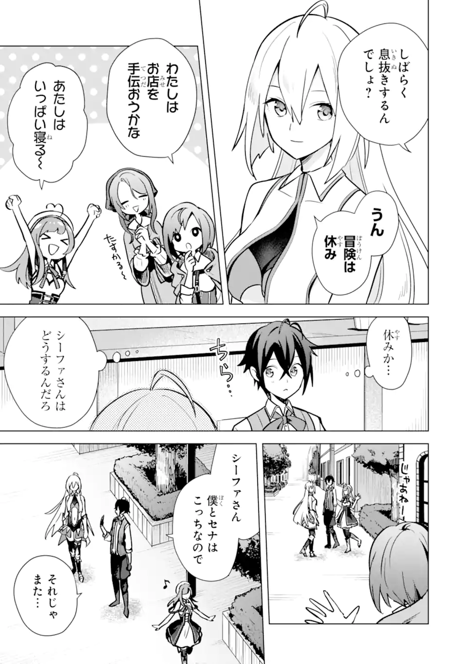 Saibai Cheat de Saikyou Saien: E Tada no Katei Saien desu kedo Chap 8.2 - Next Chap 9.2