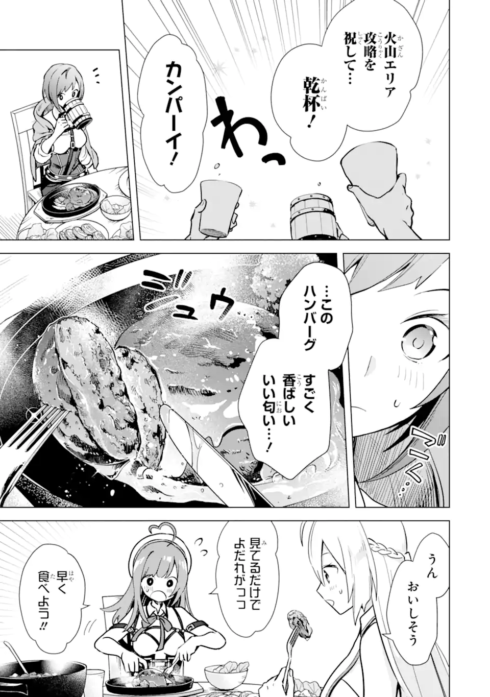 Saibai Cheat de Saikyou Saien: E Tada no Katei Saien desu kedo Chap 8.2 - Next Chap 9.2