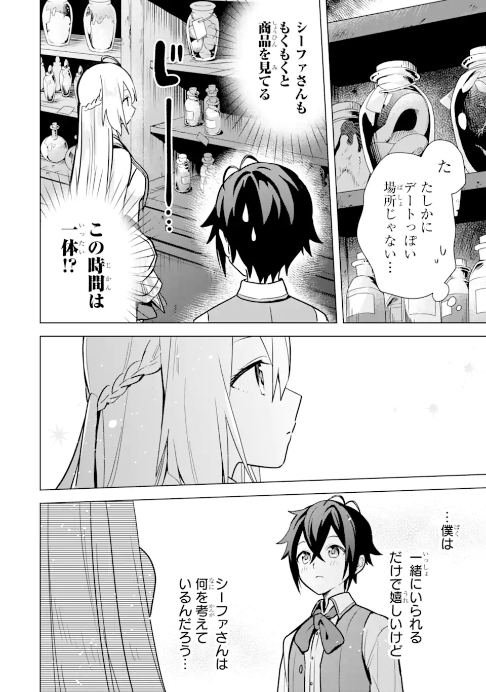 Saibai Cheat de Saikyou Saien: E Tada no Katei Saien desu kedo Chap 9.1 - Next Chap 10.1