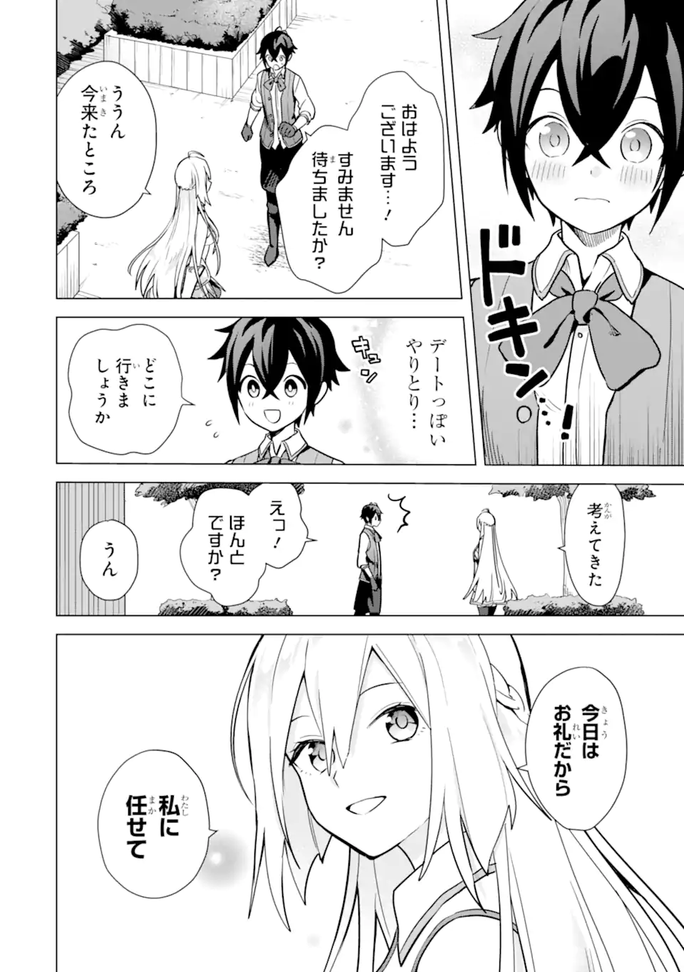 Saibai Cheat de Saikyou Saien: E Tada no Katei Saien desu kedo Chap 9.1 - Next Chap 10.1