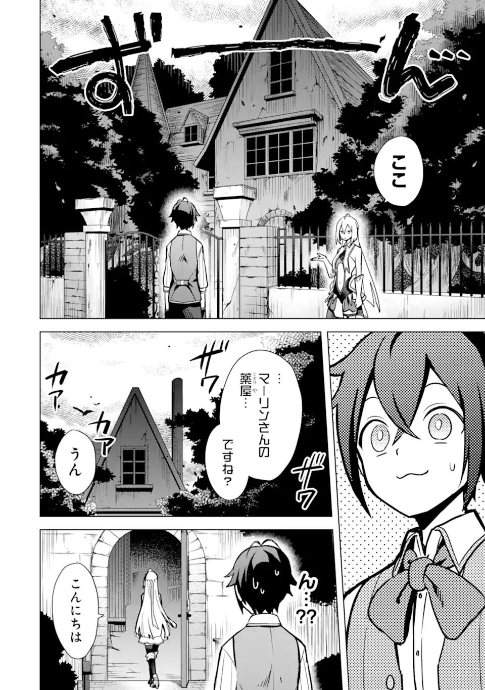 Saibai Cheat de Saikyou Saien: E Tada no Katei Saien desu kedo Chap 9.1 - Next Chap 10.1