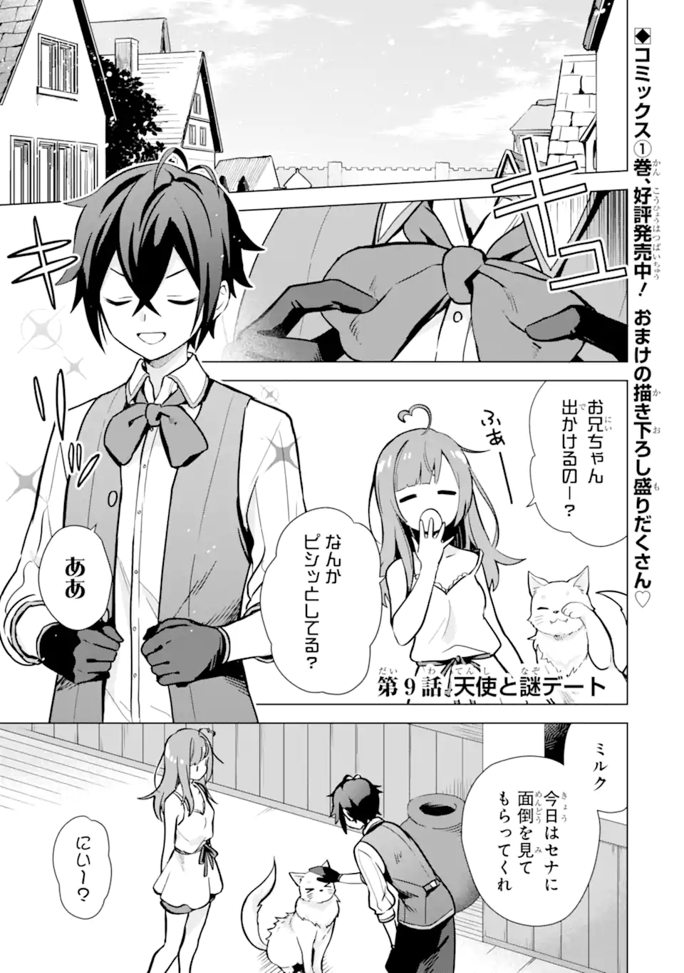 Saibai Cheat de Saikyou Saien: E Tada no Katei Saien desu kedo Chap 9.1 - Next Chap 10.1