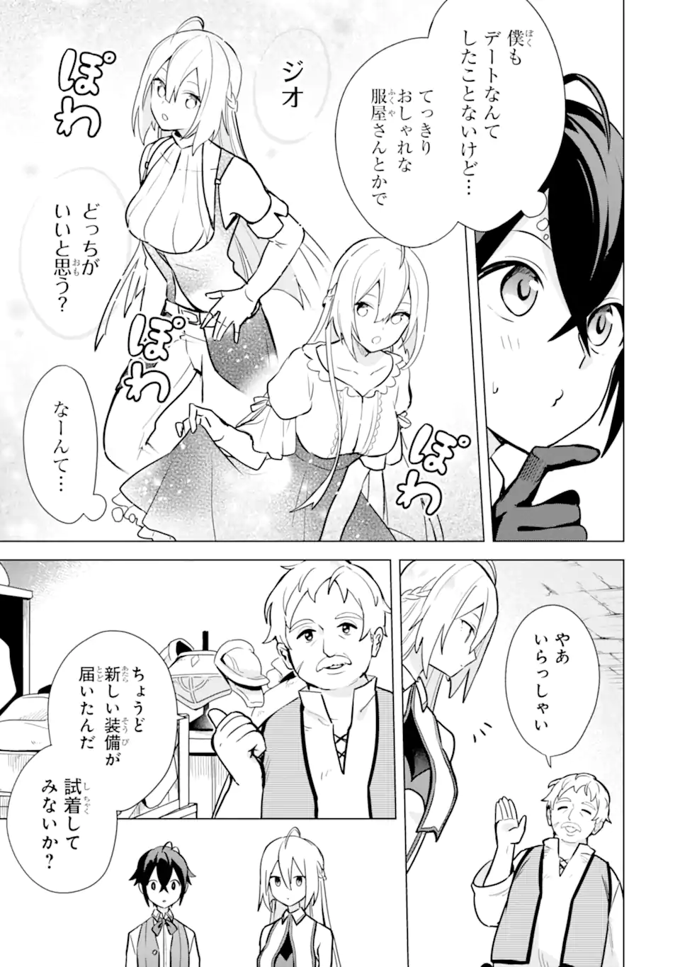 Saibai Cheat de Saikyou Saien: E Tada no Katei Saien desu kedo Chap 9.1 - Next Chap 10.1