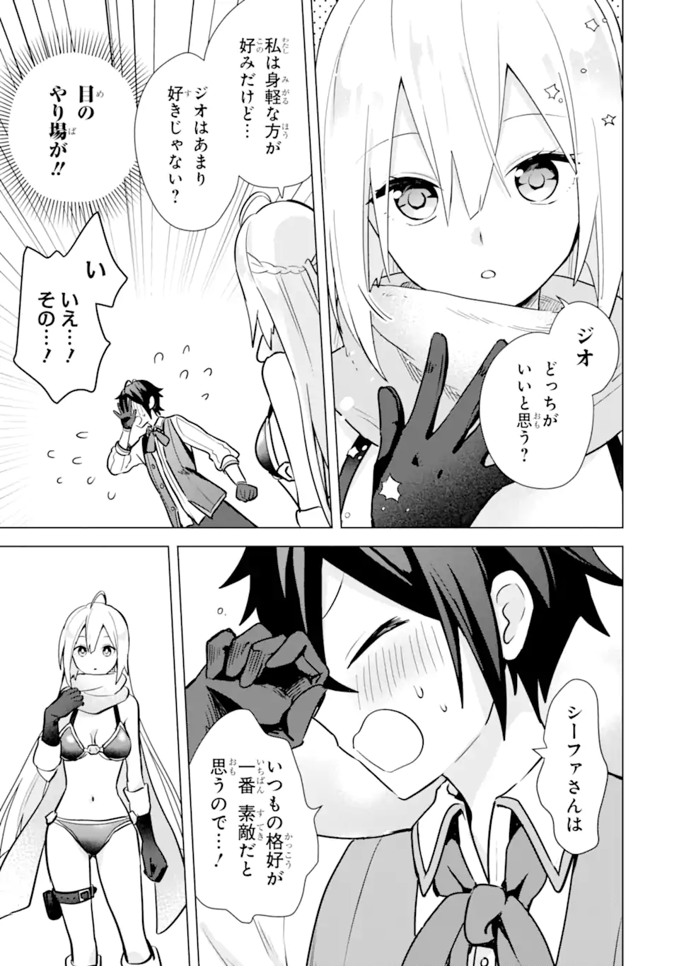 Saibai Cheat de Saikyou Saien: E Tada no Katei Saien desu kedo Chap 9.1 - Next Chap 10.1