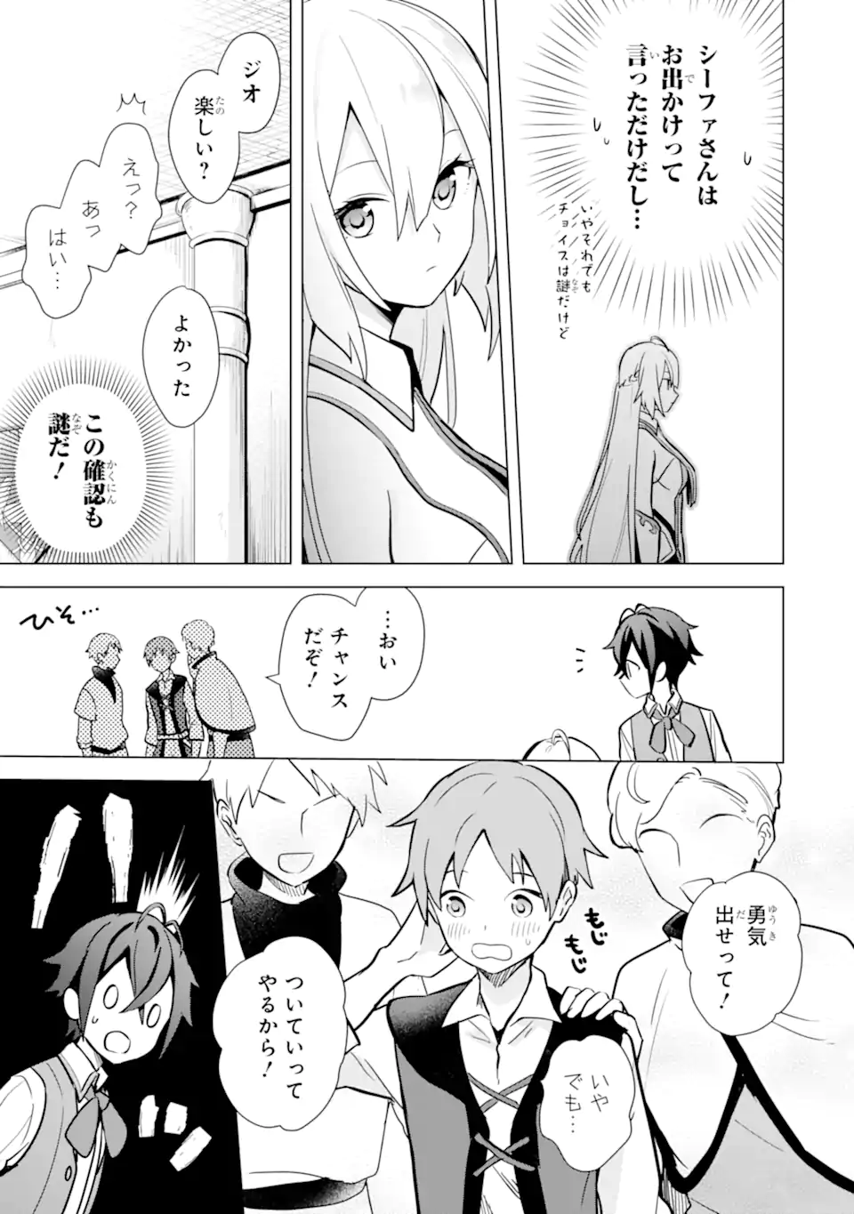 Saibai Cheat de Saikyou Saien: E Tada no Katei Saien desu kedo Chap 9.2 - Next Chap 10.2