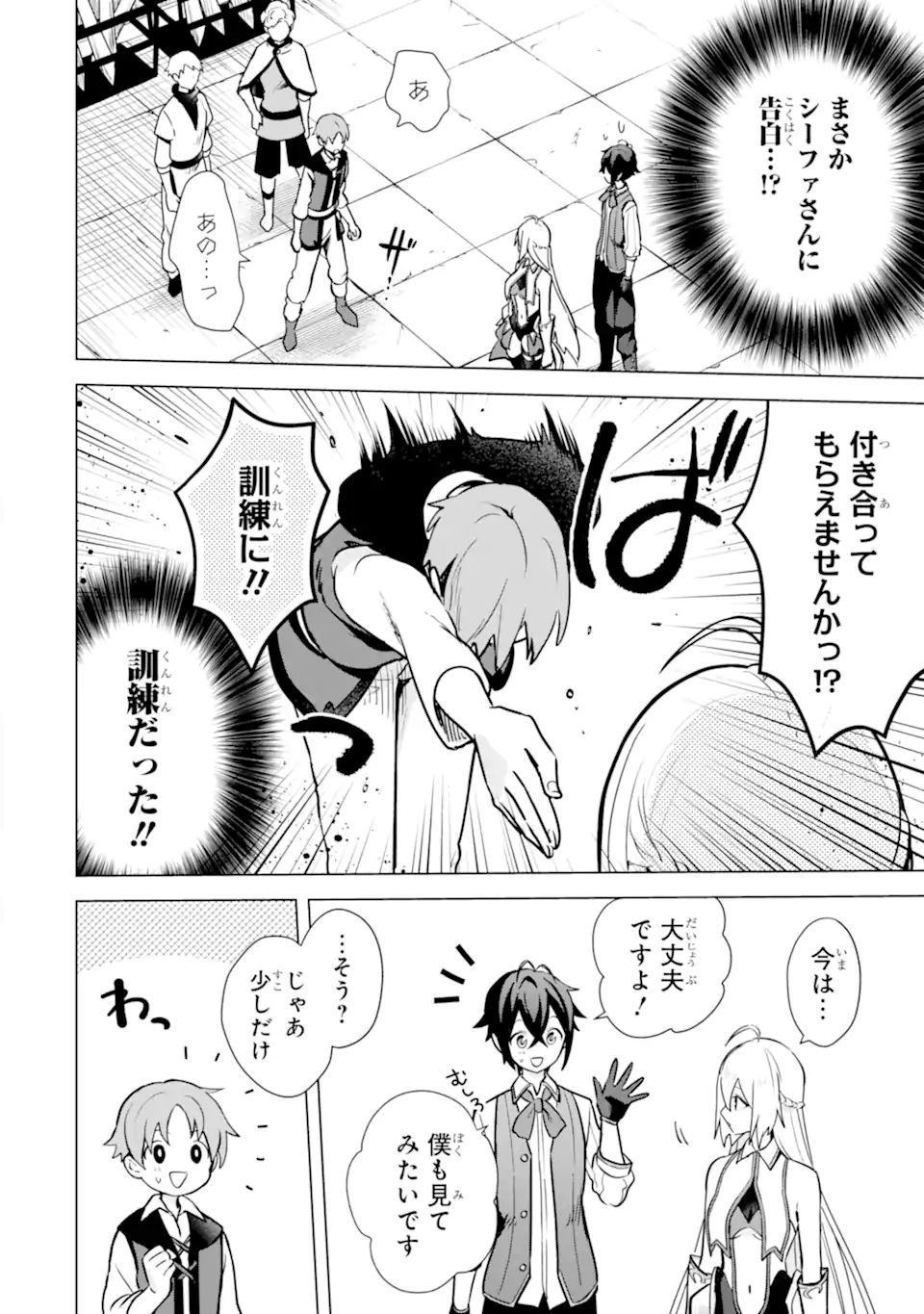 Saibai Cheat de Saikyou Saien: E Tada no Katei Saien desu kedo Chap 9.2 - Next Chap 10.2