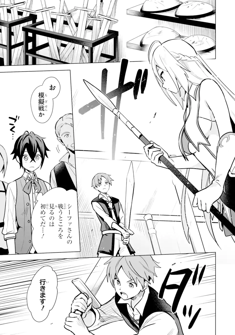 Saibai Cheat de Saikyou Saien: E Tada no Katei Saien desu kedo Chap 9.2 - Next Chap 10.2