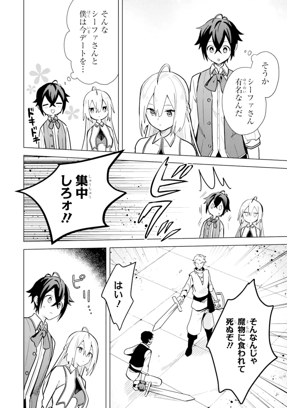 Saibai Cheat de Saikyou Saien: E Tada no Katei Saien desu kedo Chap 9.2 - Next Chap 10.2