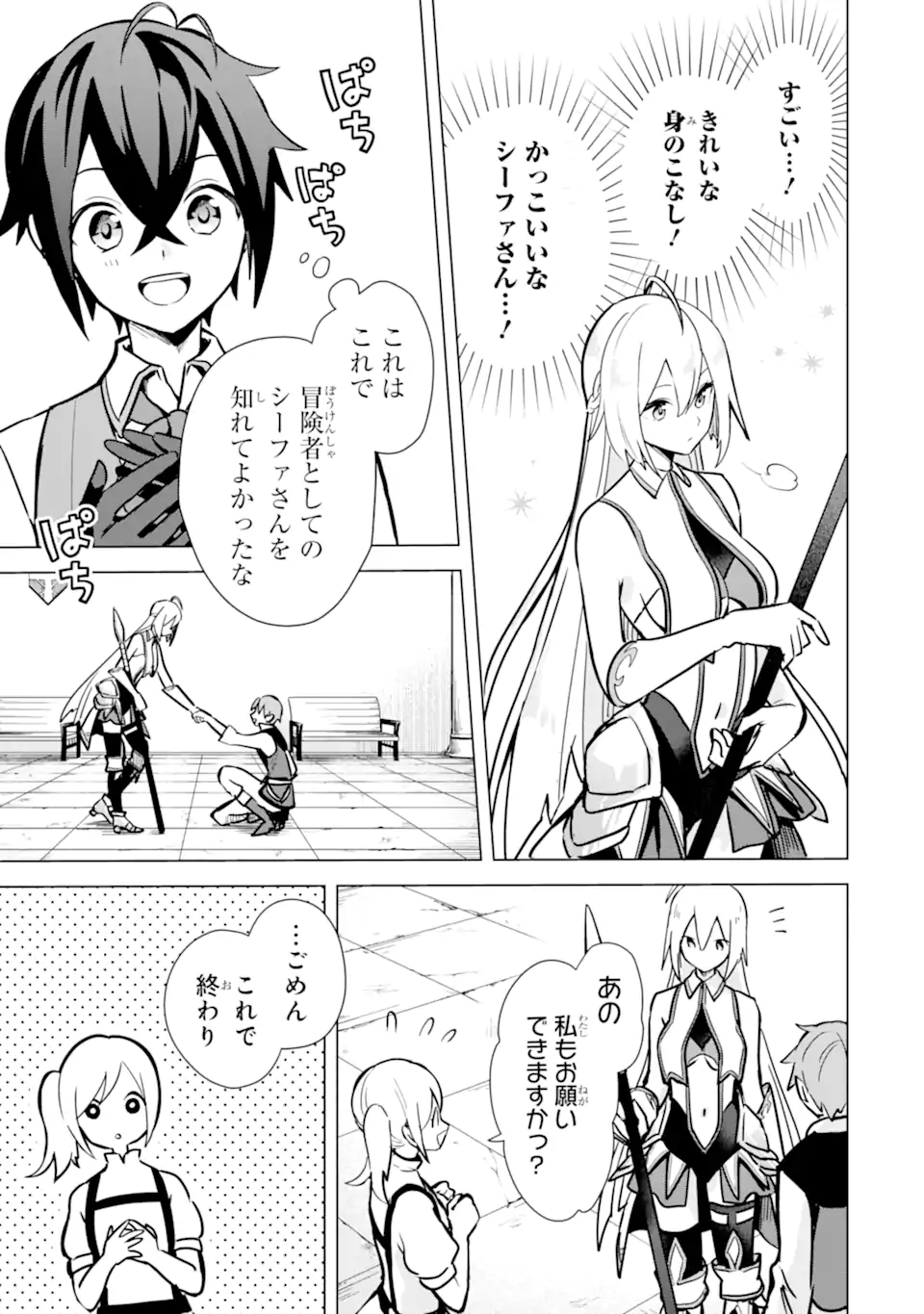 Saibai Cheat de Saikyou Saien: E Tada no Katei Saien desu kedo Chap 9.2 - Next Chap 10.2