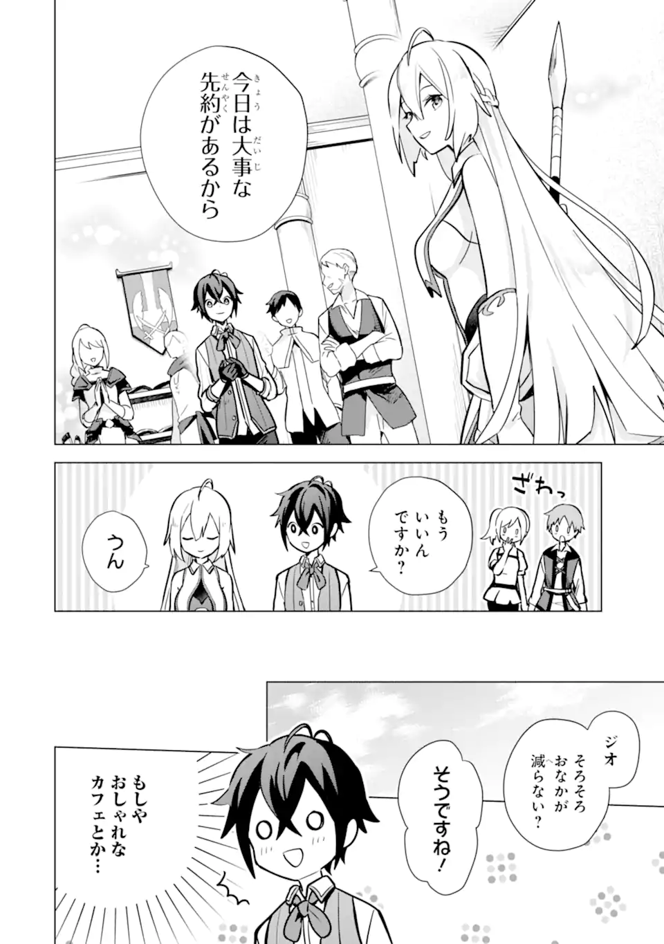 Saibai Cheat de Saikyou Saien: E Tada no Katei Saien desu kedo Chap 9.2 - Next Chap 10.2