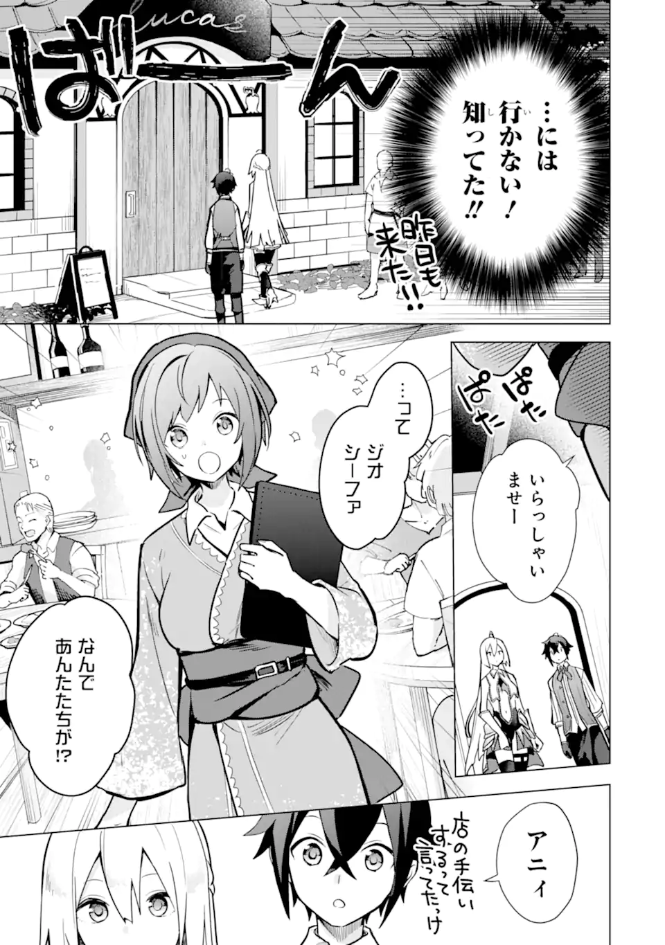 Saibai Cheat de Saikyou Saien: E Tada no Katei Saien desu kedo Chap 9.2 - Next Chap 10.2