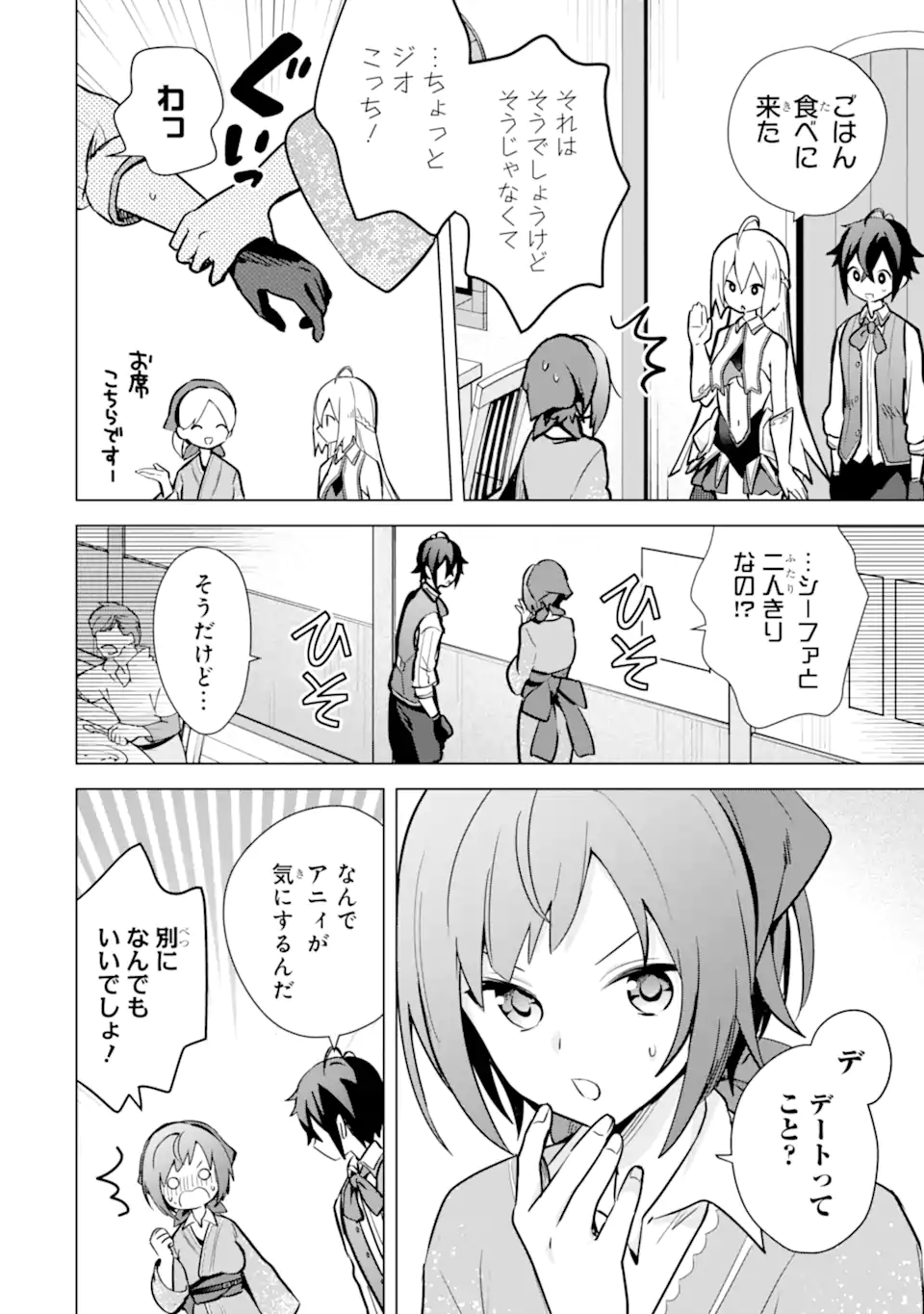 Saibai Cheat de Saikyou Saien: E Tada no Katei Saien desu kedo Chap 9.2 - Next Chap 10.2