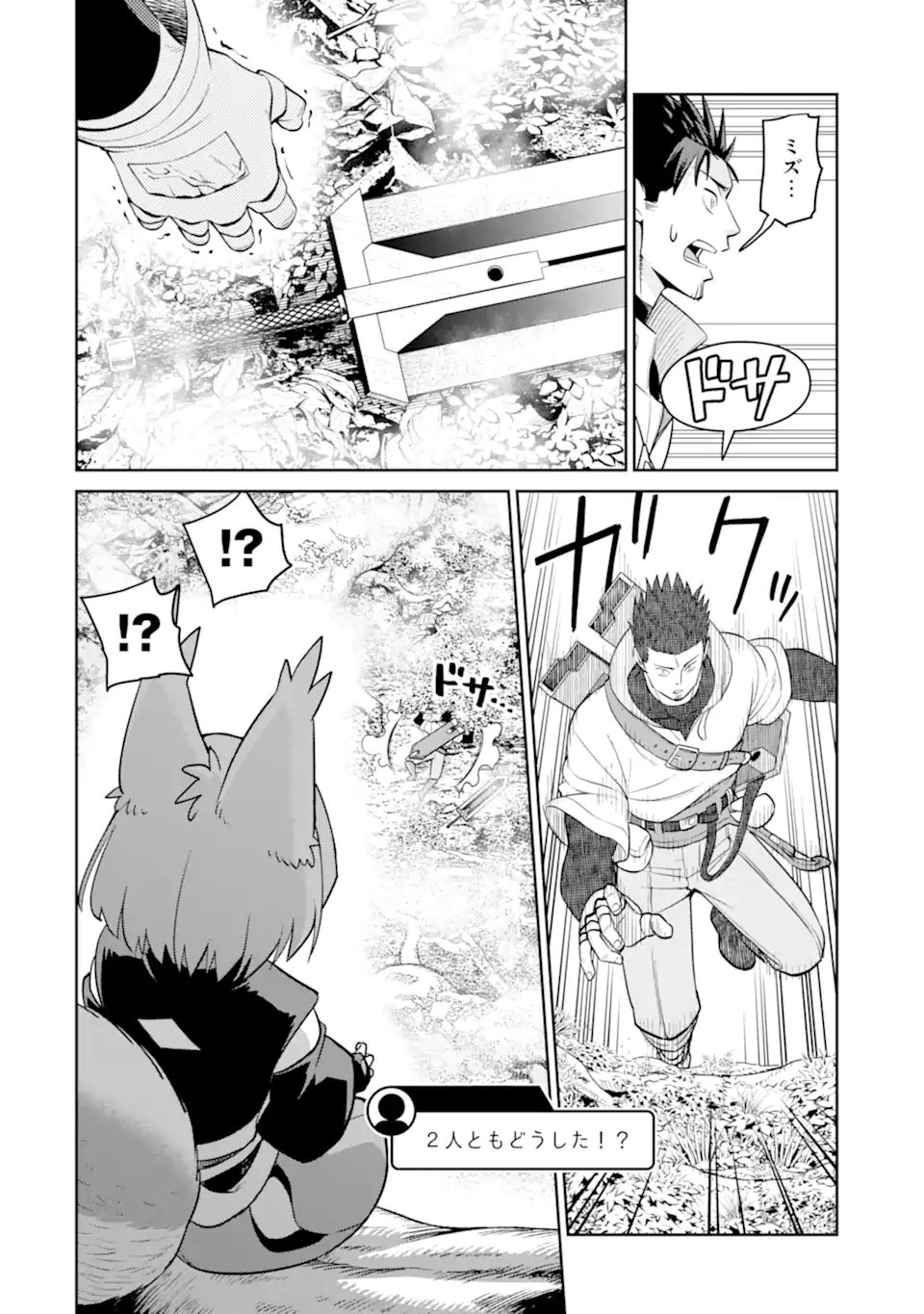 最強は田舎農家のおっさんでした~最高ランクのドラゴンを駆除した結果 Chap 14.3 - Next Chap 15.3