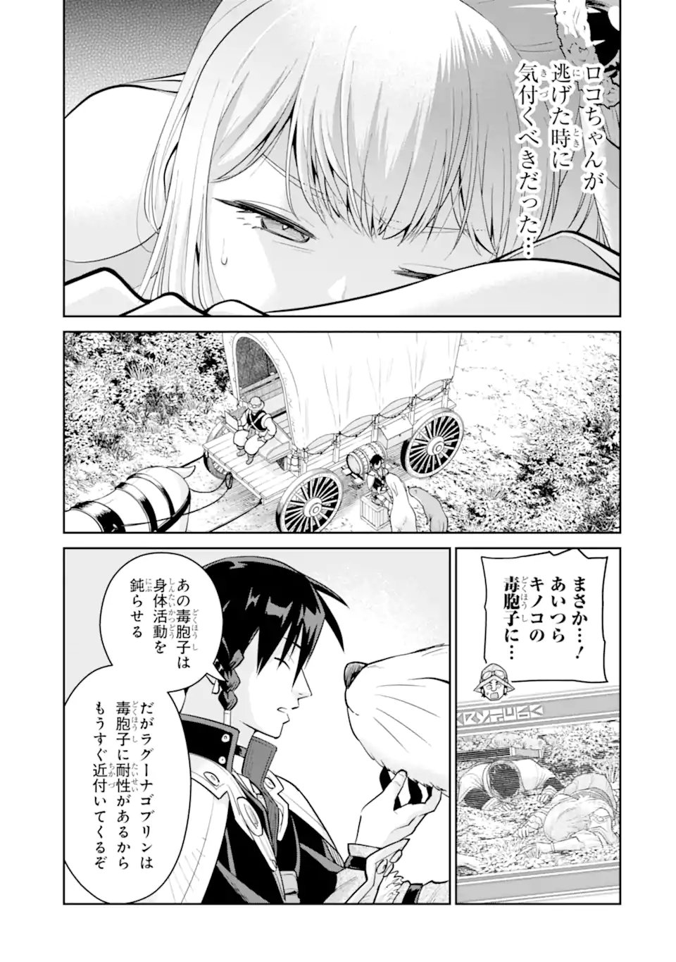 最強は田舎農家のおっさんでした~最高ランクのドラゴンを駆除した結果 Chap 14.3 - Next Chap 15.3