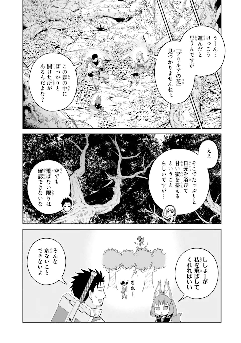 最強は田舎農家のおっさんでした~最高ランクのドラゴンを駆除した結果 Chap 14.3 - Next Chap 15.3