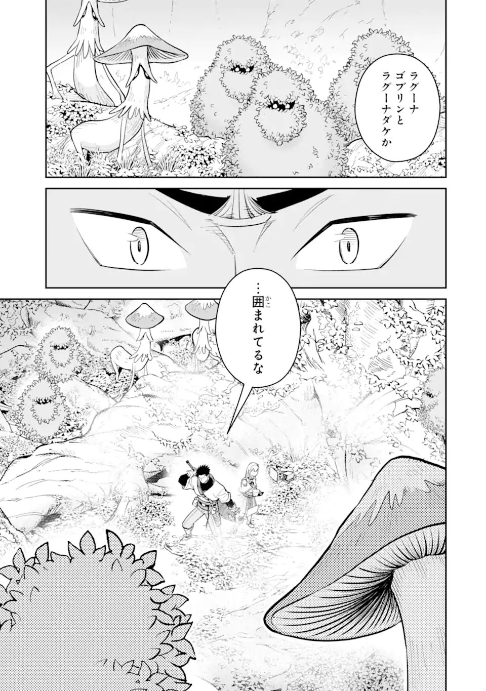 最強は田舎農家のおっさんでした~最高ランクのドラゴンを駆除した結果 Chap 14.3 - Next Chap 15.3